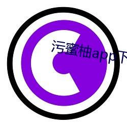 汙蜜柚app下載安裝青檸