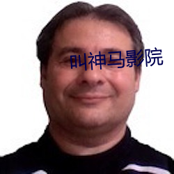 叫神马影院