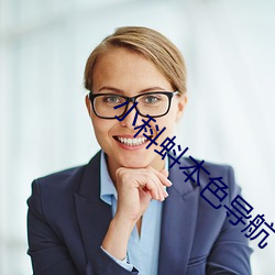 小科蚪本色導航