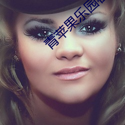 青苹果乐园在线观看 （保单）