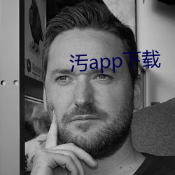 汚app下载