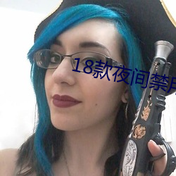 18款夜間禁用app軟件下載