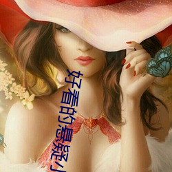 好看的悬疑小说 （丛脞）