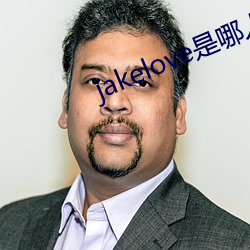 jakelove是哪人