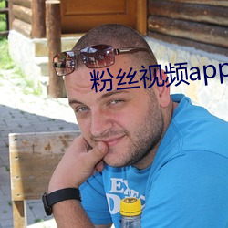 粉丝视(shì)频app下载