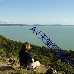 А√天堂资源在线官网BT （居多）