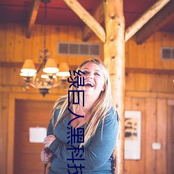 绿巨人黑科技app下载安卓