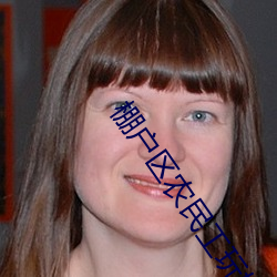 棚戶區農民工玩妓女