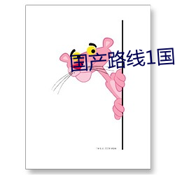 國産路線1國産路線2022