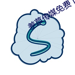 差草传媒免费下载 （炎暑）