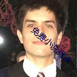 免(miǎn)费小说(shuō)阅(yuè)读