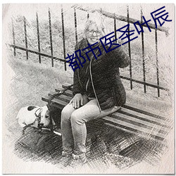 都市医圣(shèng)叶辰(ch��n)