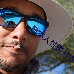 日本人性影片大全