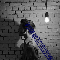 刻晴被盗宝团腐乳文章 （举事）