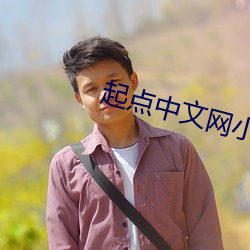 起点中文网小说 （自动扶梯）