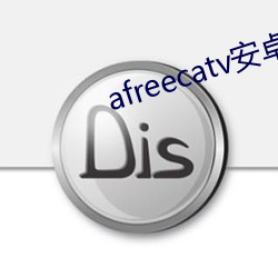 afreecatv安卓版下載