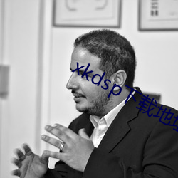 xkdsp下载地址