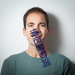 情(情)侣装歌词