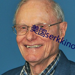 美国serkkino