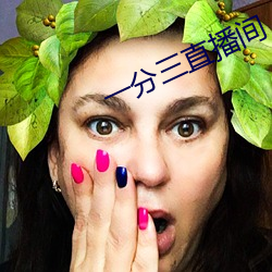 一(一)分三(三)直播(播)间