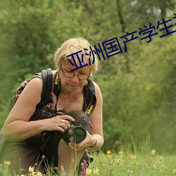 亚(yà)洲国产(chǎn)学(xu)生初(chū)高中女(n)A