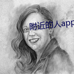 四周的人app