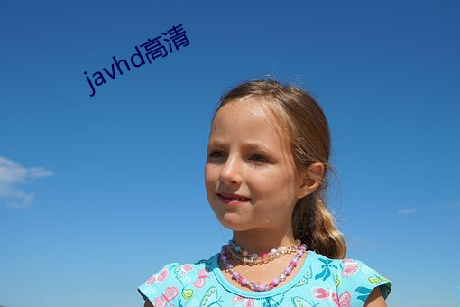 javhd高清