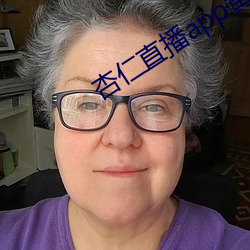杏仁直播app黃
