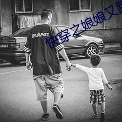 快穿之娘娘又跑了