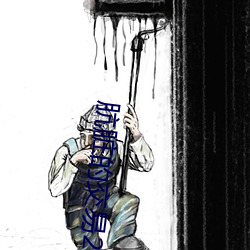 肮脏的交易2金善英版