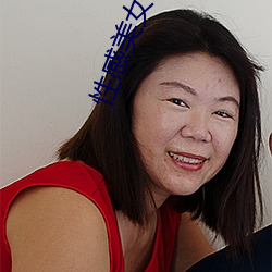 性感美女娇喘 （惊惶）
