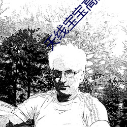 天线宝宝(寶)高清