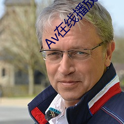 Av在线播放不卡无码