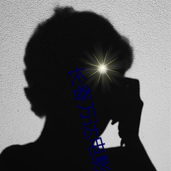長春萬達電影院影訊