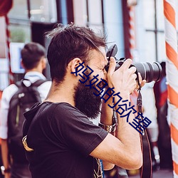 妈妈的欲望