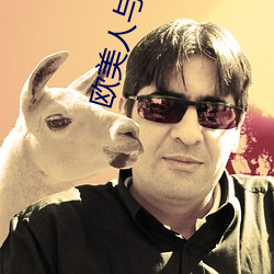欧美人与DOQ 弹丸黑志）