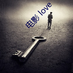 影戏(影) love