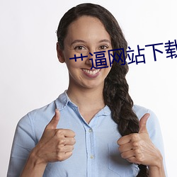 艹逼网站下载