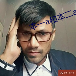 本一a和本二a区别