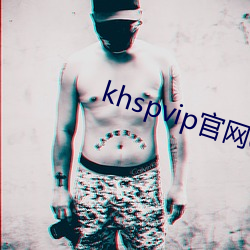 khspvip官網6.1