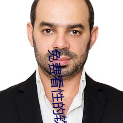 免費看性的軟件