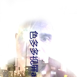 色多多视屏app