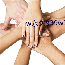w永久939w75w75w乳(rǔ)液