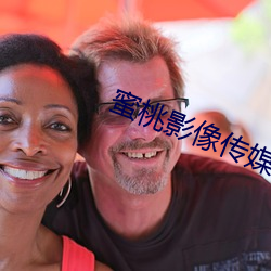 蜜桃影像傳媒網站入口