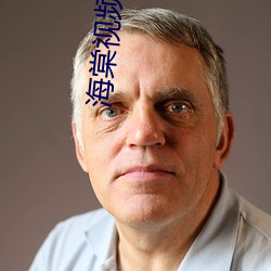 海棠视频直播