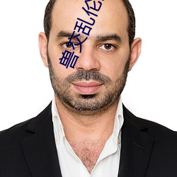 兽交乱伦重口小说