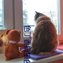 色(色)丁香(香)狠狠(狠)色