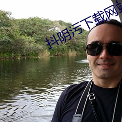 抖阴污下载网站 （革邪反正）