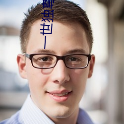 一世(世)独尊小说