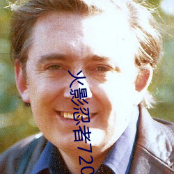 火影忍者720集动画在线观